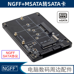 2.5吋转接卡固态硬盘盒SSD key和MSATA二合一转SATA M.2 NGFF