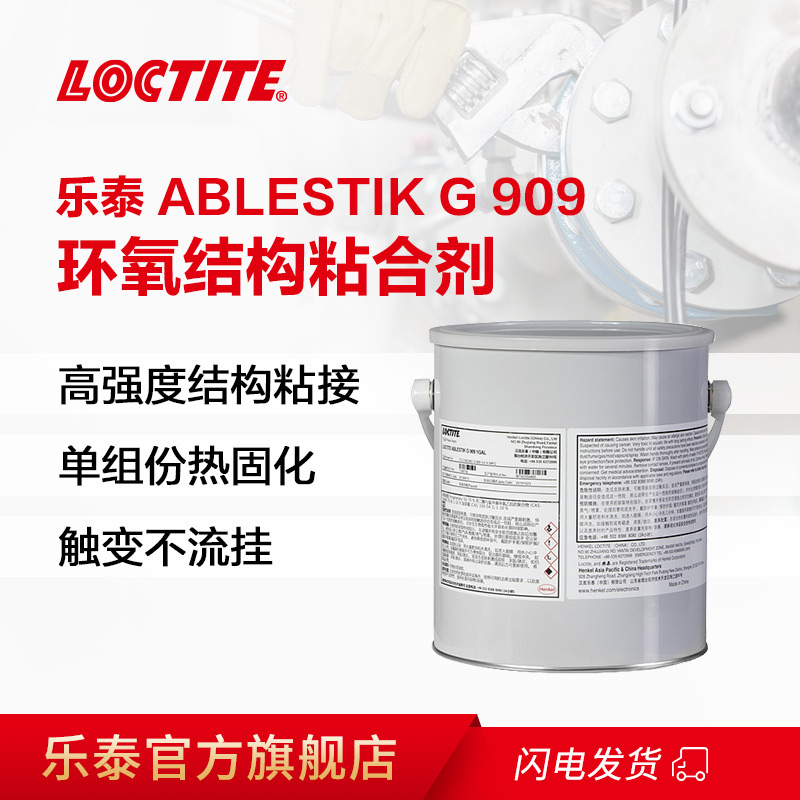 德国汉高乐泰ABLESTIK G 909 单组份加热固化环氧胶 文具电教/文化用品/商务用品 胶水 原图主图