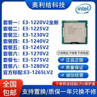 Intel E3 1220 1230 1240 1270 1225 1245V2 1155CPU