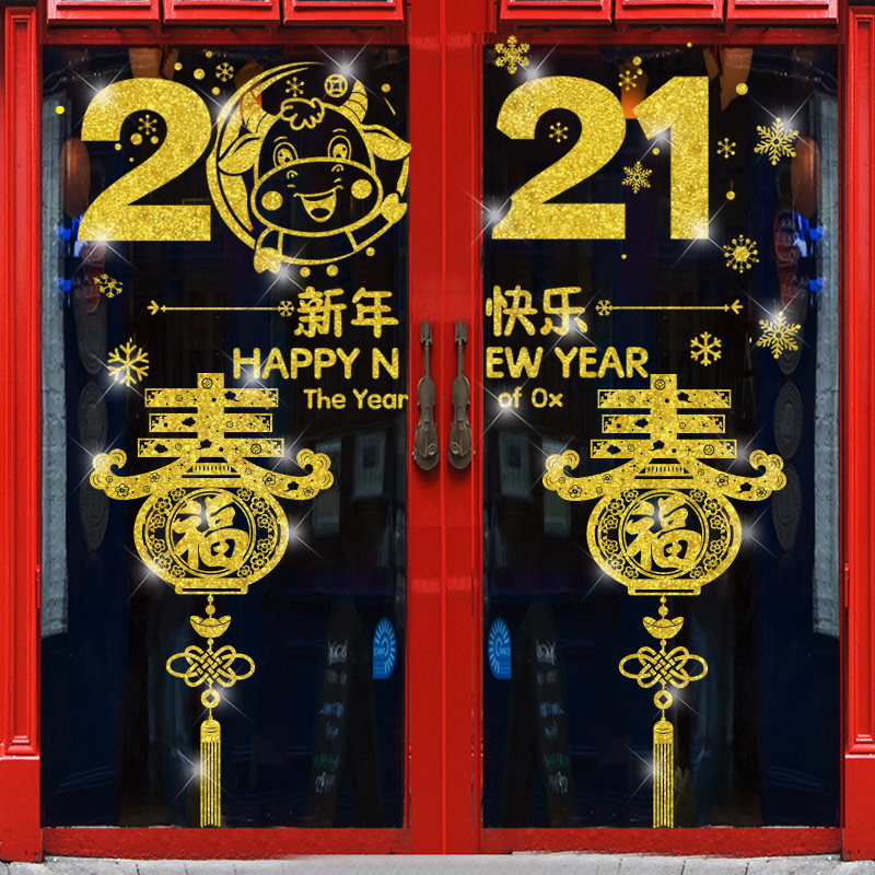 办公室新年装饰家用室内门贴窗贴新年中国风橱窗装饰场景布置窗花
