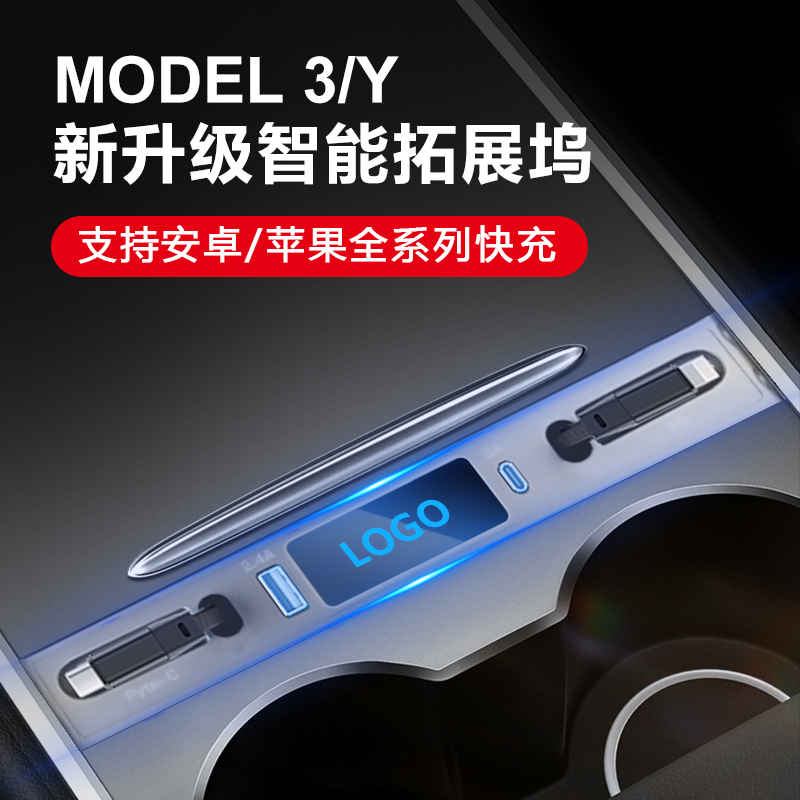 车载拓展坞适用特斯拉model3y中控储物盒随车充神器USB扩展丫配件