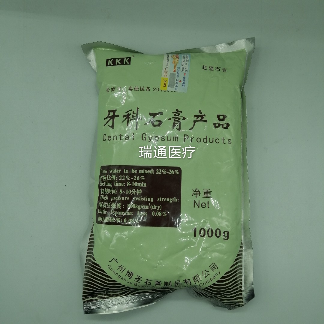 牙科材料广州博圣KKK超硬3K石膏