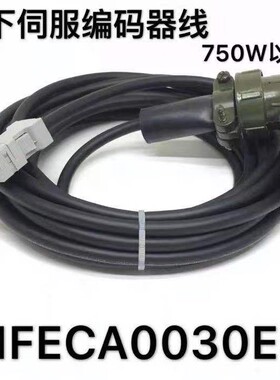 松下A4A5 A6大功率伺服电机编码线动力线MFECA0030 50ESD EPE