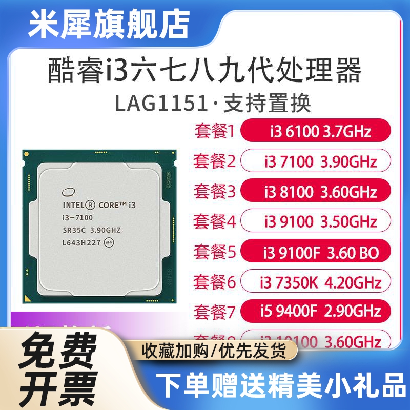 i3 8100 6100 i3 10100 i5 9400F i3 9100F 9100 i3 7100 CPU-封面