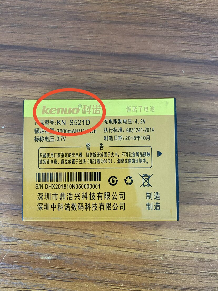 科诺 kn s521d手机电池 3000mah