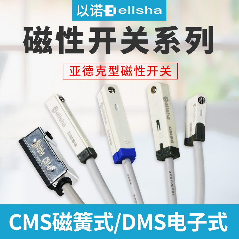 磁簧式传感器CMSH/CMSG/CMSJ电子式无触点磁性开关DMSGS/CS1-A020 标准件/零部件/工业耗材 其他气动元件 原图主图