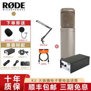 罗德RODE K2低噪声大震膜电子管话筒麦克风质保10年
