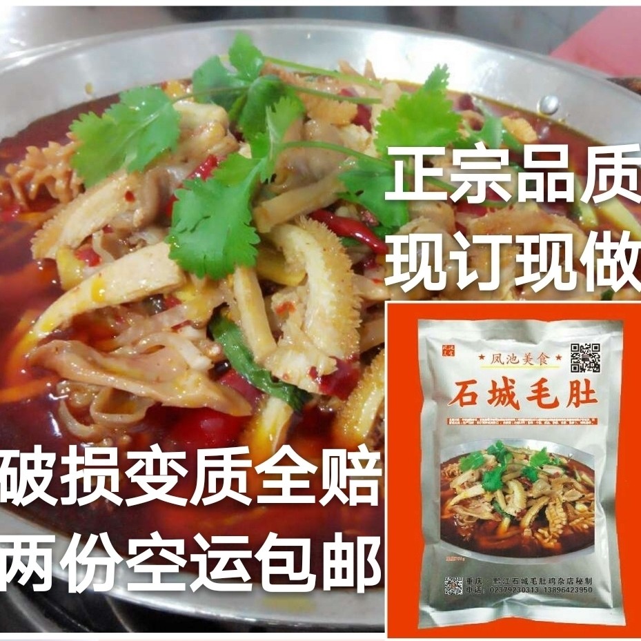 石城毛肚750g新鲜现做酸爽麻辣私房菜四川重庆特色美食-封面