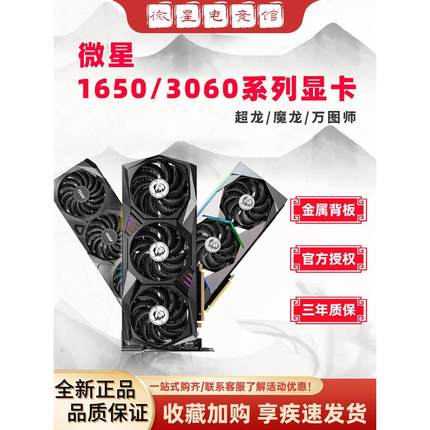 微星RTX3060ti万图师3060 3050 1660S魔龙游戏显卡3080超龙X 1650