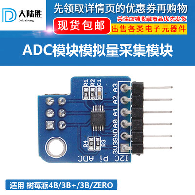 大陆胜树莓派ADS1115模拟信号转换器 ADC模数模拟量电压采集模块