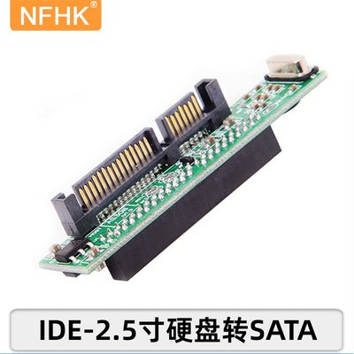 NFHK 笔记本 2.5寸IDE硬盘转SATA接口转接板 串口转并口转接板