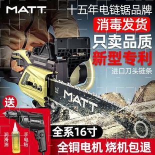 MATT电锯伐木锯家用小型手持木工多功能电链锯手电链条加油锯电据