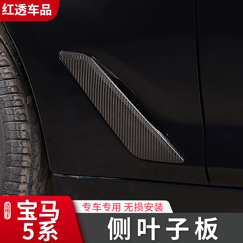 适用18-23款宝马新5系车身叶子板装饰贴碳纤维525li530li外观改装-封面