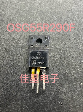MOS场效应三极管 OSG55R290F 测好发货