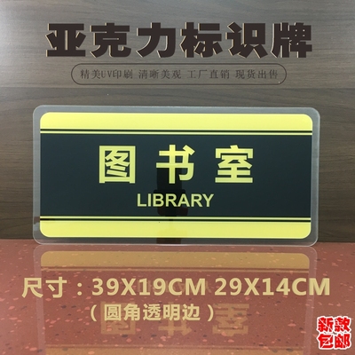 图书室亚克力标识牌学校教室班级课室办公室温馨提示标志门牌标牌