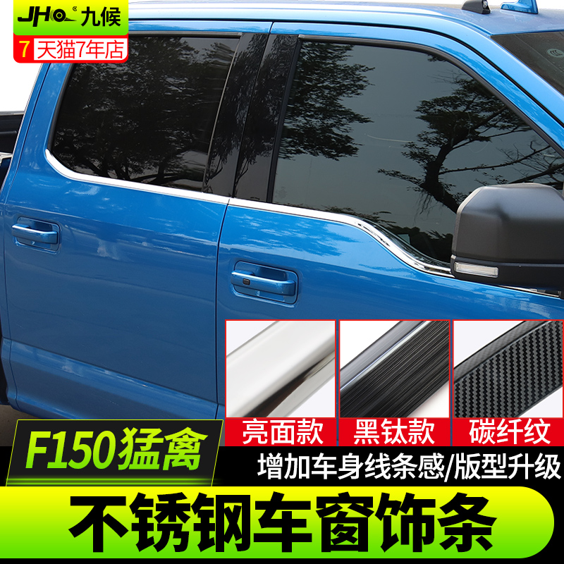 适用于猛禽F150改装17-22款专用汽车车窗亮条不锈钢装饰车窗饰条