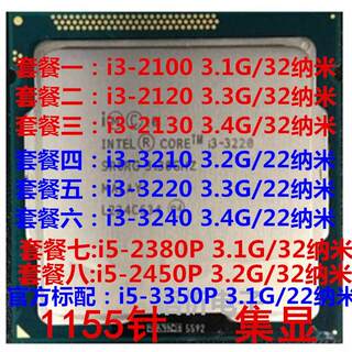 i3-2100 T 2120 2130 3210 3220 3240 i5 2380P 3350P CPU 散片