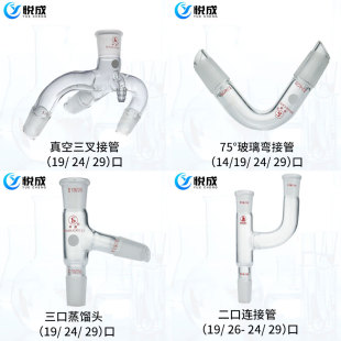 36标 蒸馏头二口三口真空玻璃接受管接收管14