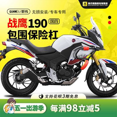 QW适用于新本CBF190X国四战鹰保险杠 190X前护杠防摔杠拉力包围杠