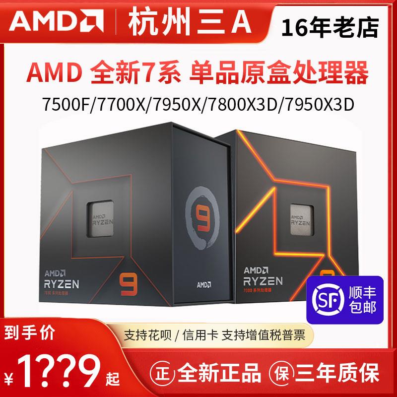 AMD7500F/7800X3D/7900X/7950X3D/8600G/8700G盒装散片单CPU7000 电脑硬件/显示器/电脑周边 CPU 原图主图