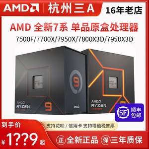 AMD7500F/7800X3D/7900X/7950X3D/8600G/8700G盒装散片单CPU7000