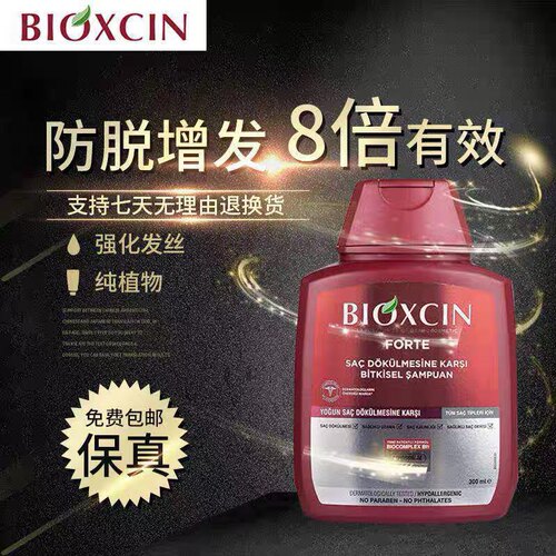 土耳其原装正品Bioxcin纯植物防脱蓬松控油去屑止痒男女士洗发水