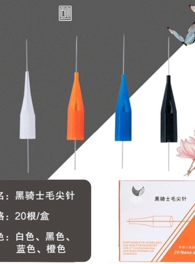 匠心美知秀黑骑士专用单针