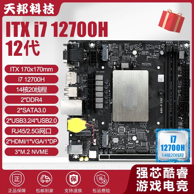 other X58双网口 i7-12700H ITX板载CPU套装全新主板DIY组装台式
