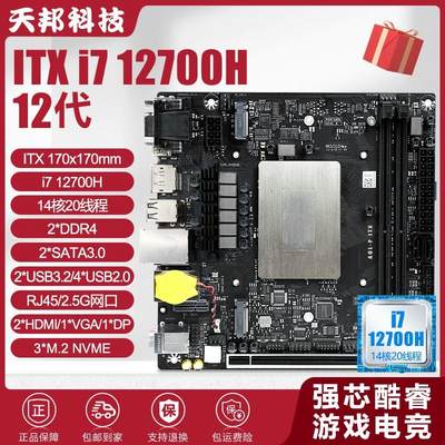 other X58双网口 i7-12700H ITX板载CPU套装 全新主板DIY组装台式