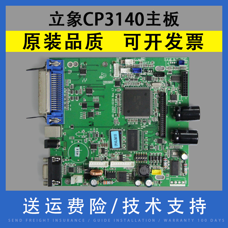 翔彩 适用ARGOX立象CP-2140 CP-3140L主板板 CP2140 CP3140接口板 办公设备/耗材/相关服务 其它 原图主图