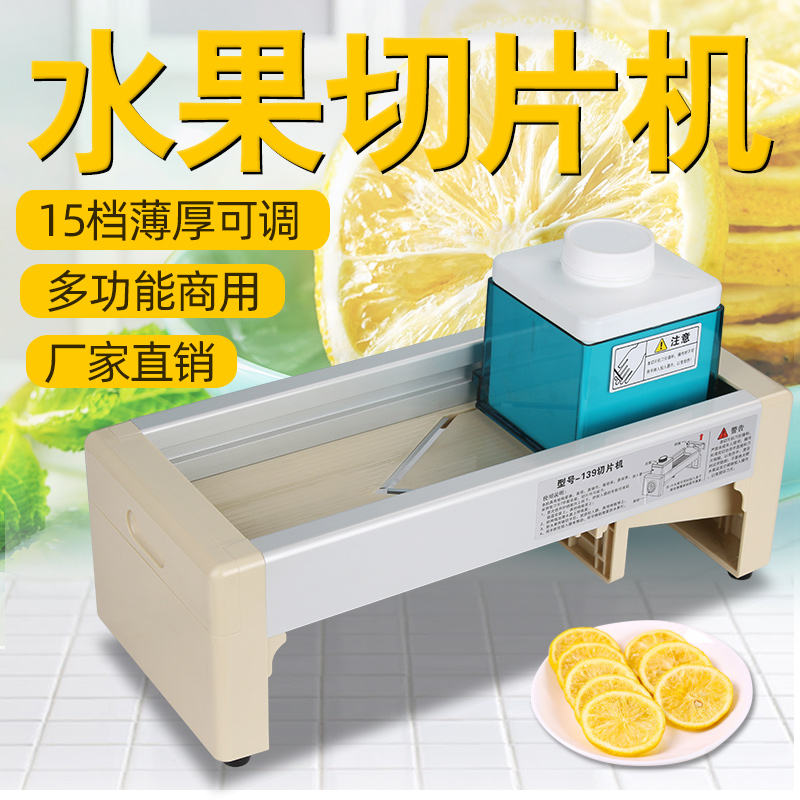 麦众水果切片器切片机切柠檬果蔬土豆切片奶茶店厨房商用切薄片器