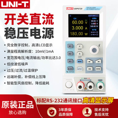 优利德可调直流稳压电源UDP6720 UDP6730 60V/5A开关电源UDP6722