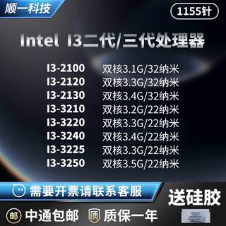 i3-2100 2120 2130 3210 3220 3240 3225 3245 3250CPU散片1155针