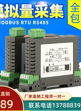 1-8路4-20mA转RS485Modbus电流电压输入出模拟量无线采集隔离模块