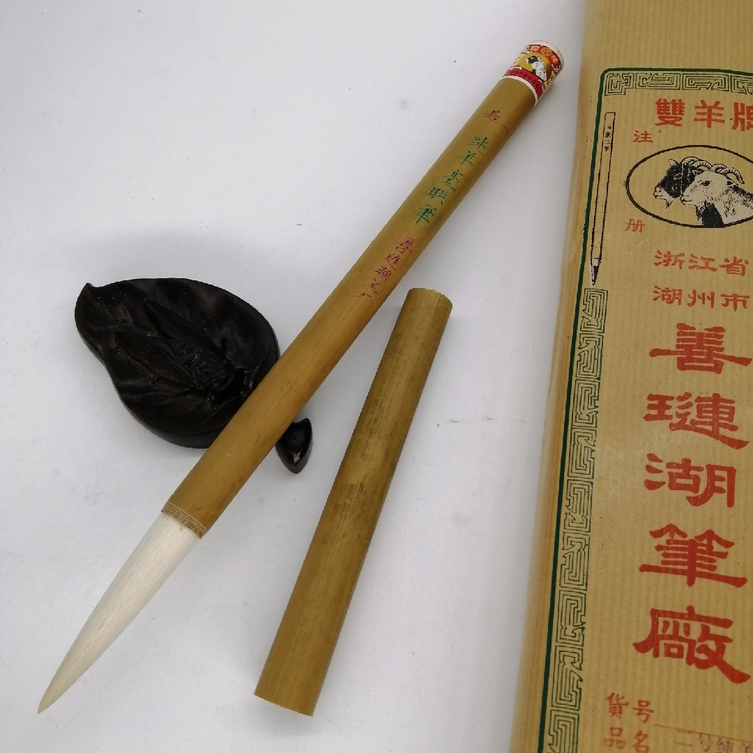 善琏湖笔厂优标双羊牌二号纯羊毫联笔8-90年代带竹帽老笔回流