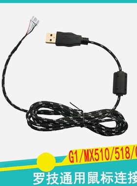 全新罗技通用型鼠标线G1 G100 G300 G400 MX518 510达尔优牧马人