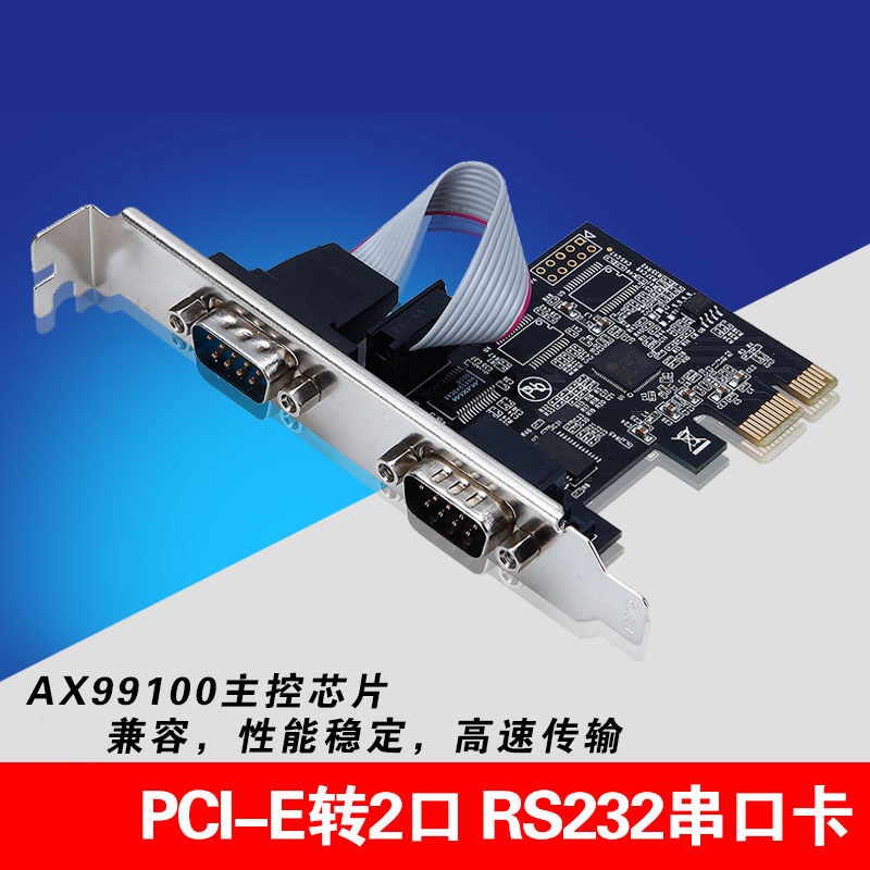 AX99100原装PCI-E串口卡pcie转9九针串口RS232接口工控扩展卡