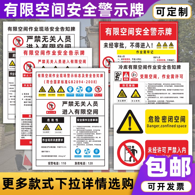 有限空间密闭受限作业告知牌禁止入内消防标志提示警告安全标识牌