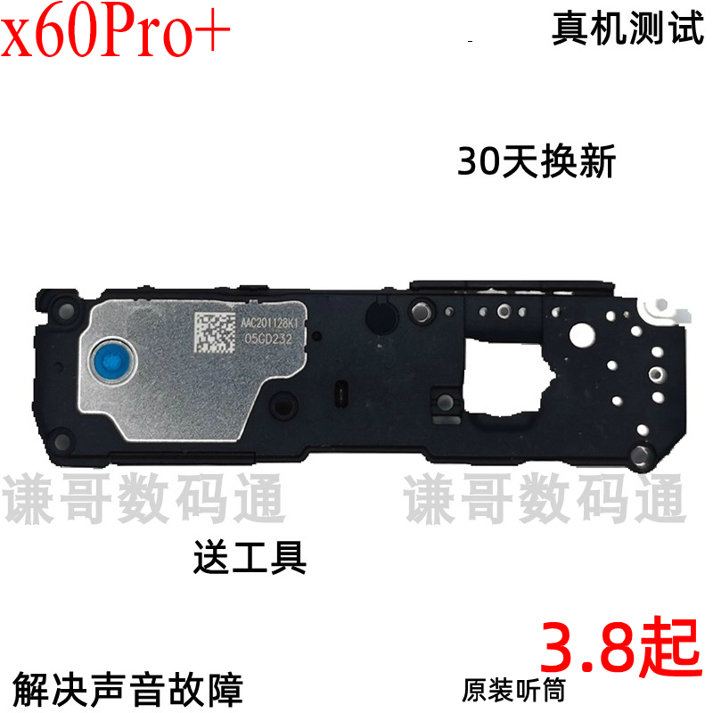 vivox60pro听筒图片,vivox60pro外观详细图 适用vivox50喇叭x60曲屏 x60pro 原装喇叭扬声器手机外放听筒手机