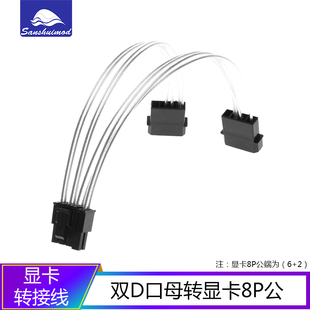 镀银线 电脑机箱电源转接线 双大4P转显卡8pin D口转8p IDE转VGA