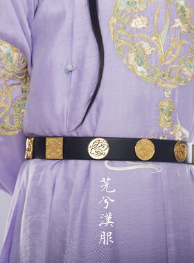 芫兮汉服兰珮唐革带圆领汉服腰带男女原创合金百搭可调解非古装