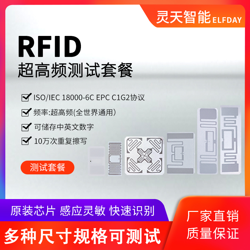 rfid电子标签H47不干胶UR108超高频射频6C协议测试六件套全国包邮 电子元器件市场 电子标签/射频标签 原图主图