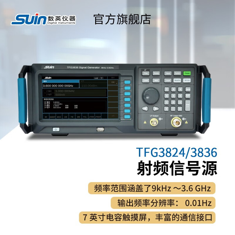 suin数英 TFG3824/TFG3826射频信号源