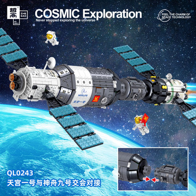 航天太空天宫一号与神舟九号交会对接儿童中国积木玩具