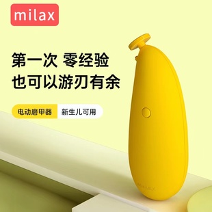 日本milax 婴儿宝宝电动磨甲器新生儿童专用指甲剪刀套装 打磨神器