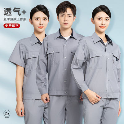 夏季长短袖工作服男套装定制工程建设工衣薄款夏装工地劳保服工厂