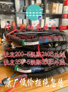 住友200-5凯斯240B外线350A5平台360B框架线KRR12930号KSR11400