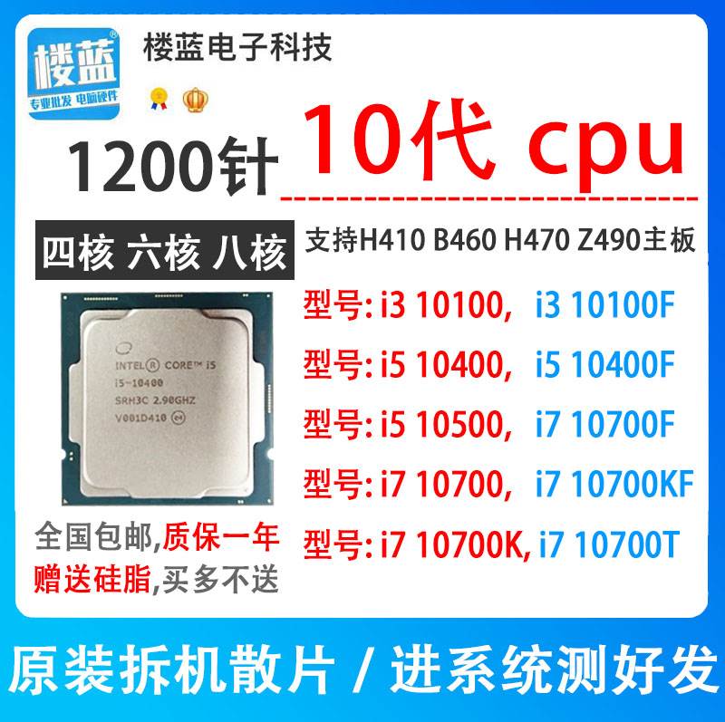 i3 10100 10100T i5 10400 11400F I7 10700K 10700T 1200针CPU 电脑硬件/显示器/电脑周边 CPU 原图主图
