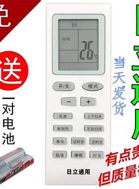 日立空调遥控器万能通用原装中央空调柜机挂机KFR-35GW/H Hi