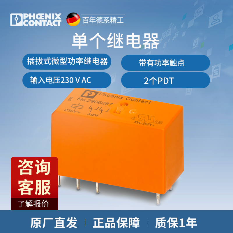 菲尼克斯单个继电器-REL-MR-BL-230AC/21-21-2906287-20一包20个